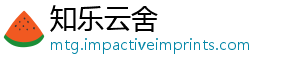 知乐云舍
